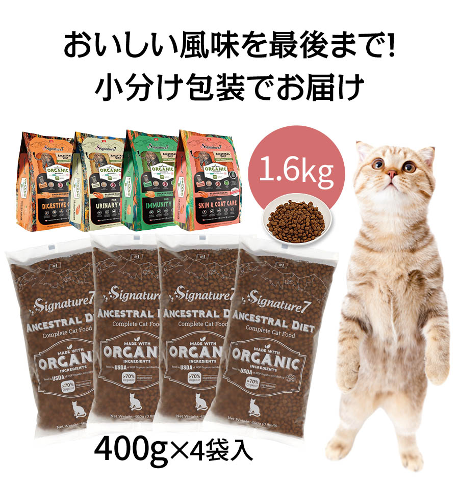 シグネチャー７ アンセストラルダイエット