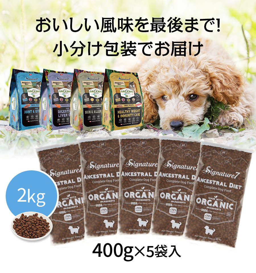 シグネチャー７ アンセストラルダイエット