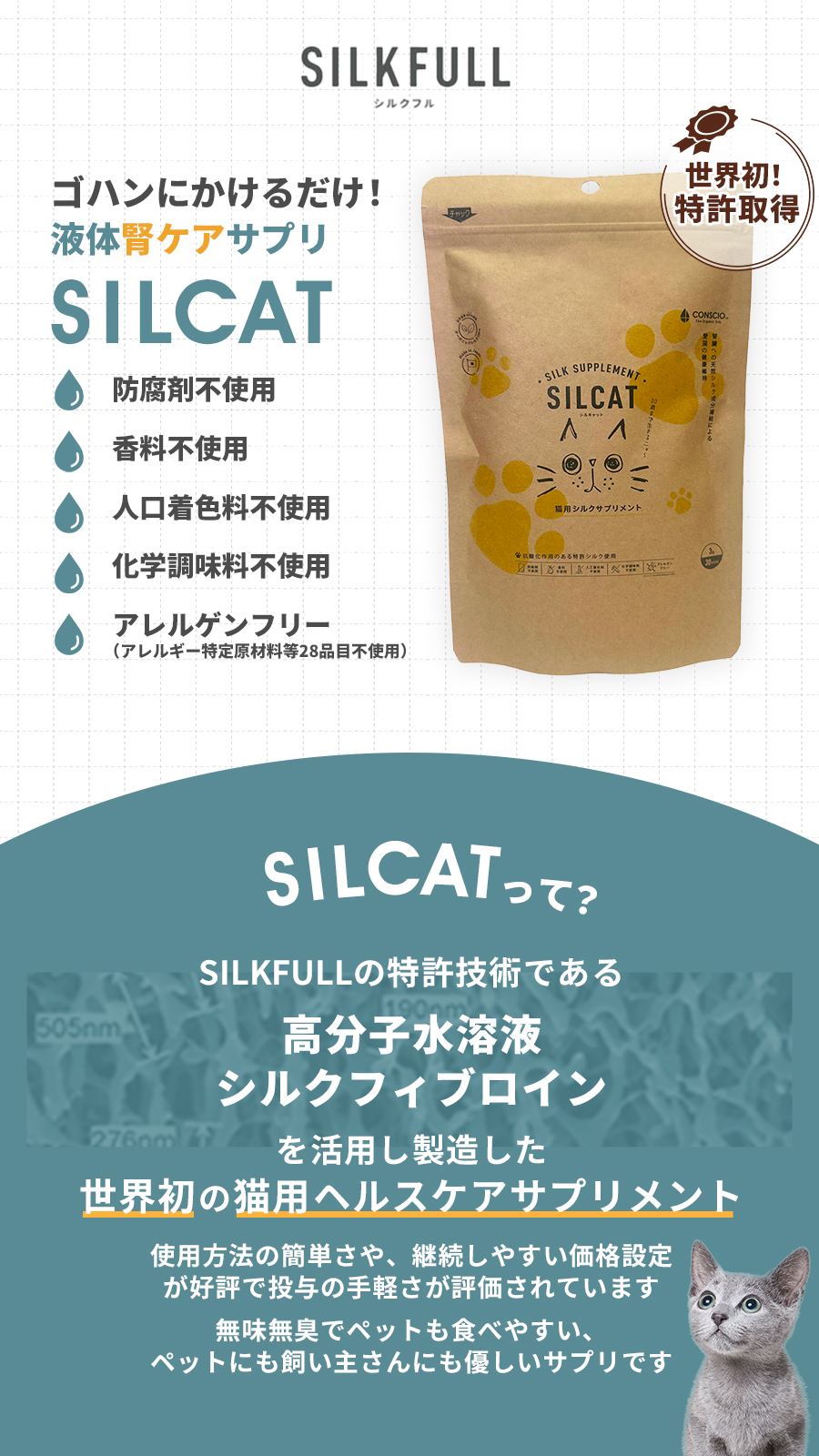 シルクフル　シルキャット　猫