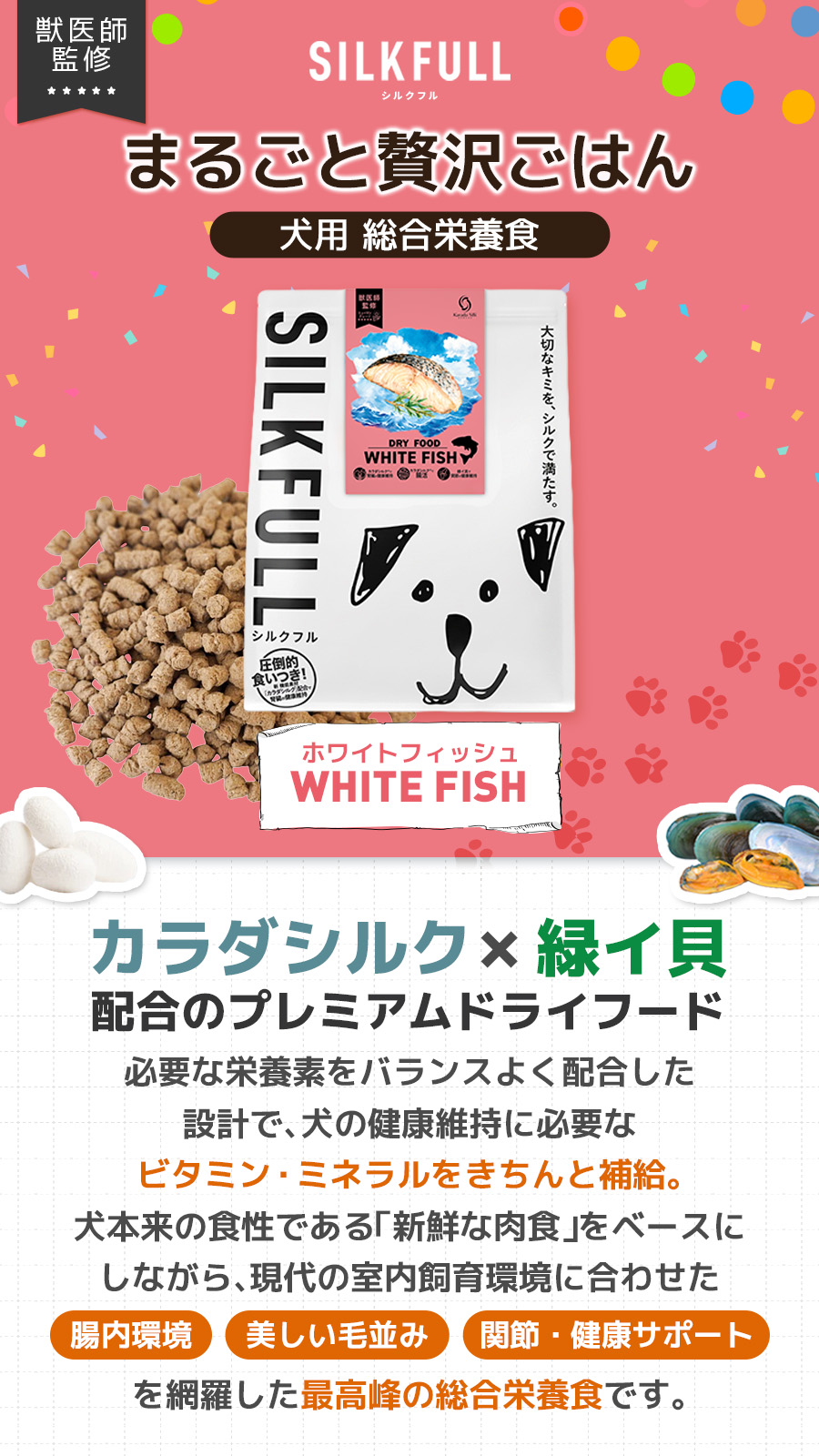 犬用まるごと贅沢ごはん ホワイトフィッシュ