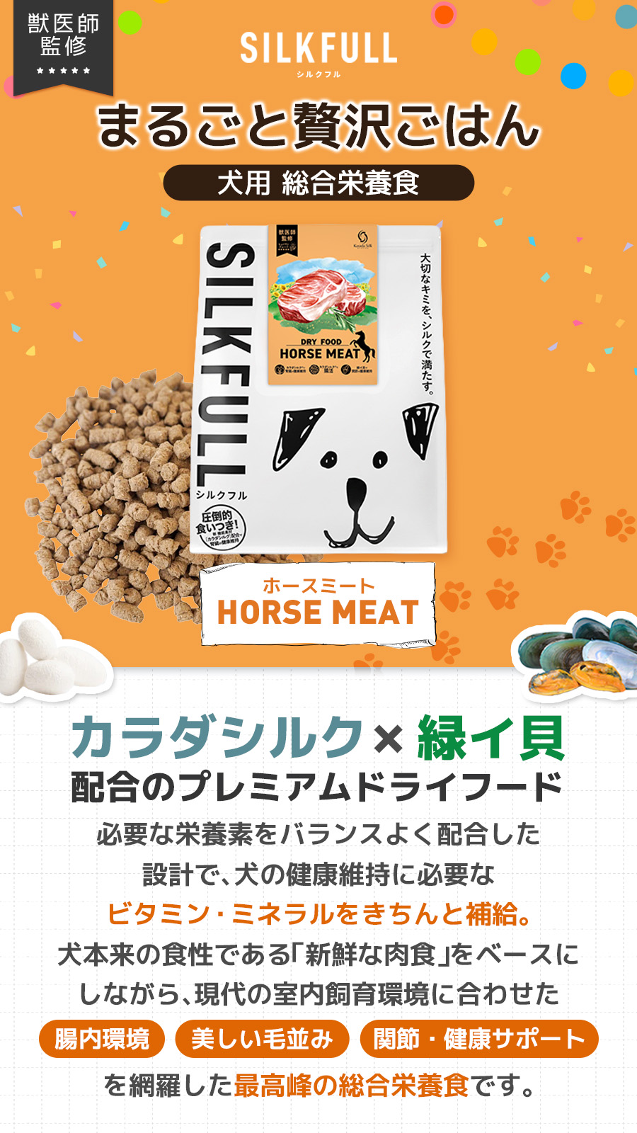 犬用まるごと贅沢ごはん ホースミート
