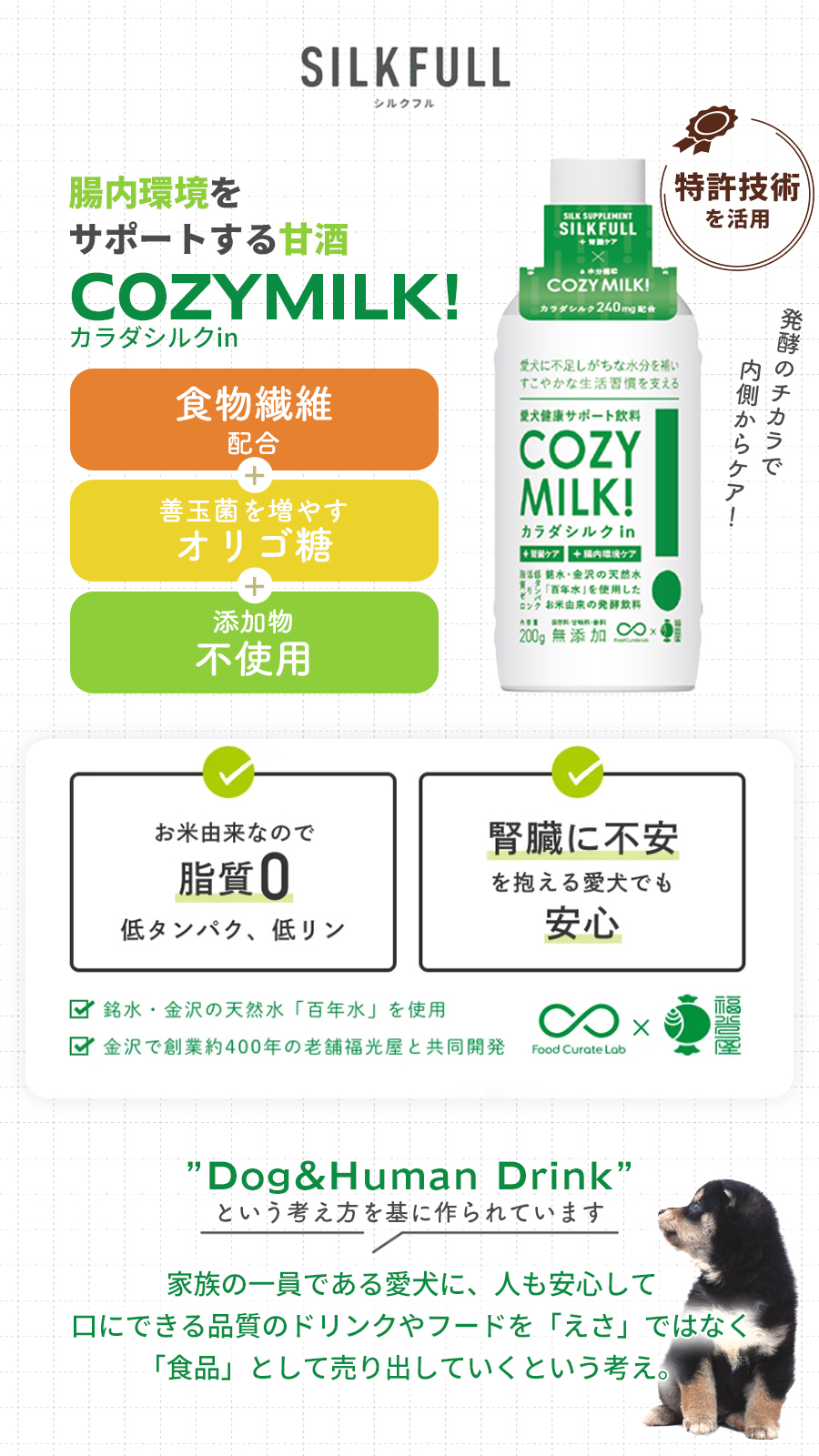 シルクフル　犬　コージーミルク　コージーミルク
