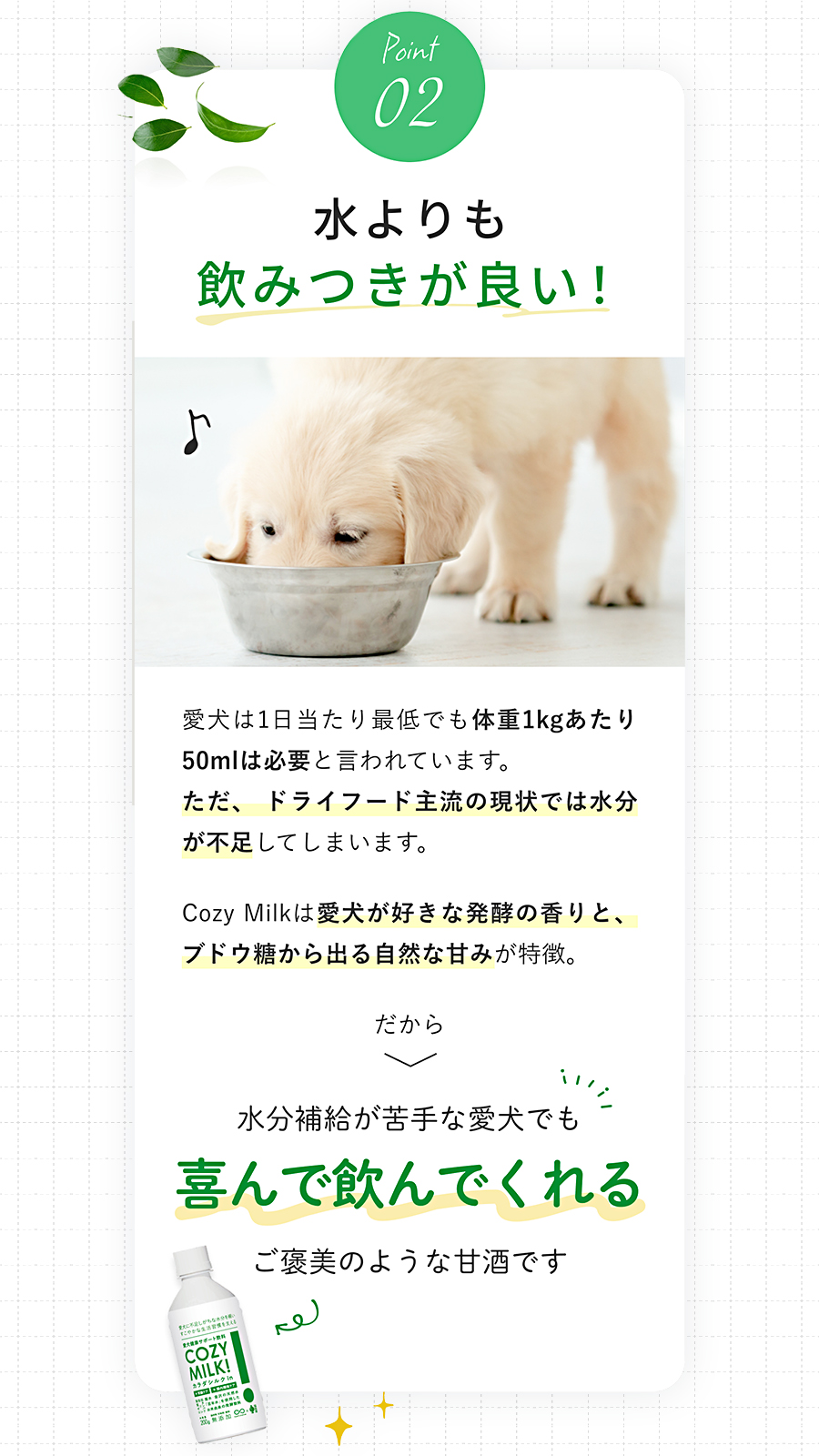 シルクフル　犬　コージーミルク