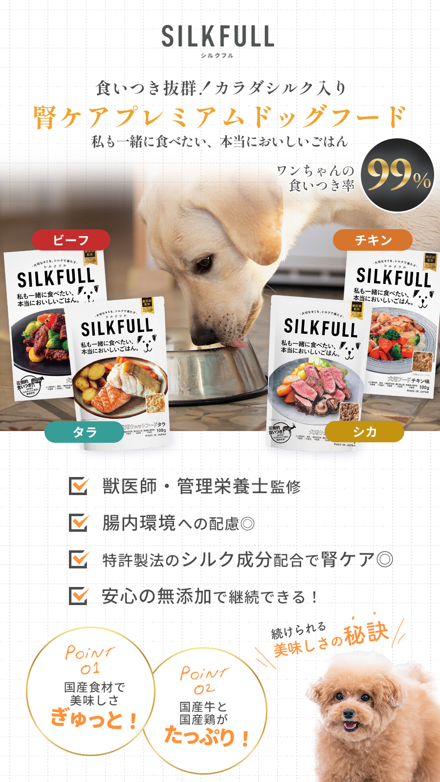 シルクフル　犬 ウェットフード