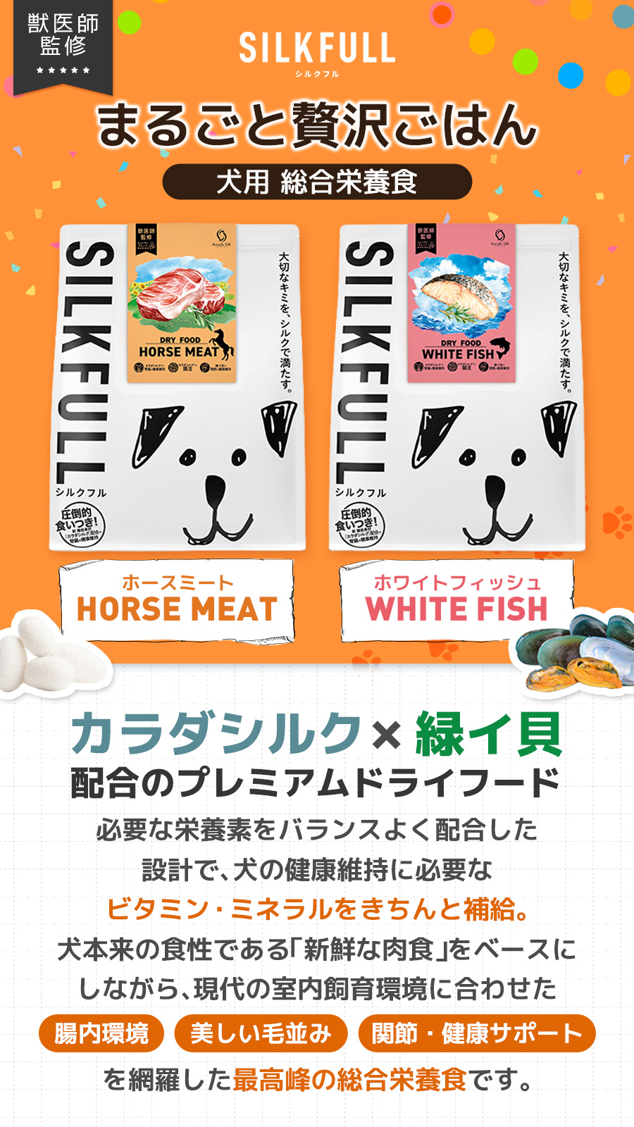 犬用まるごと贅沢ごはん