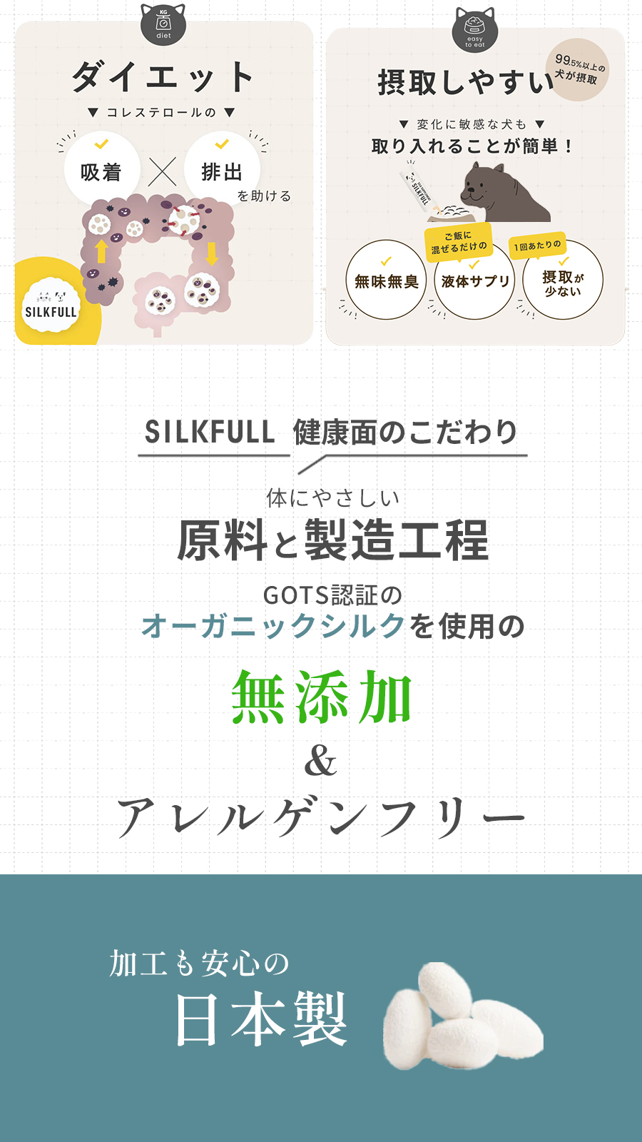 シルクフル　犬