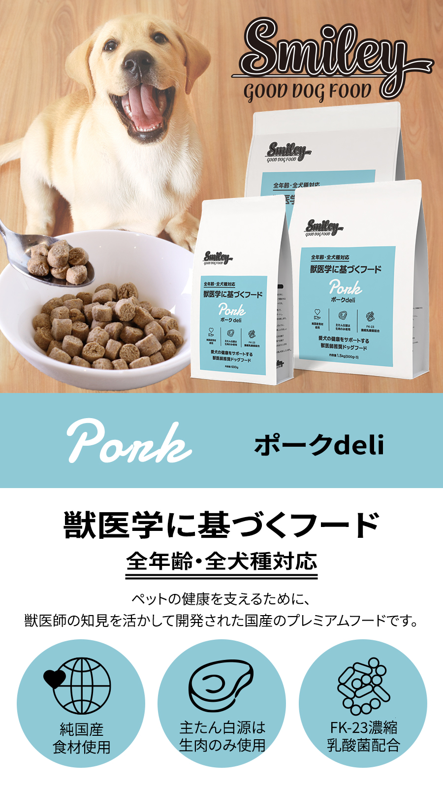 Smiley スマイリー 国産ポークデリ 1.5kg（500g×3袋）