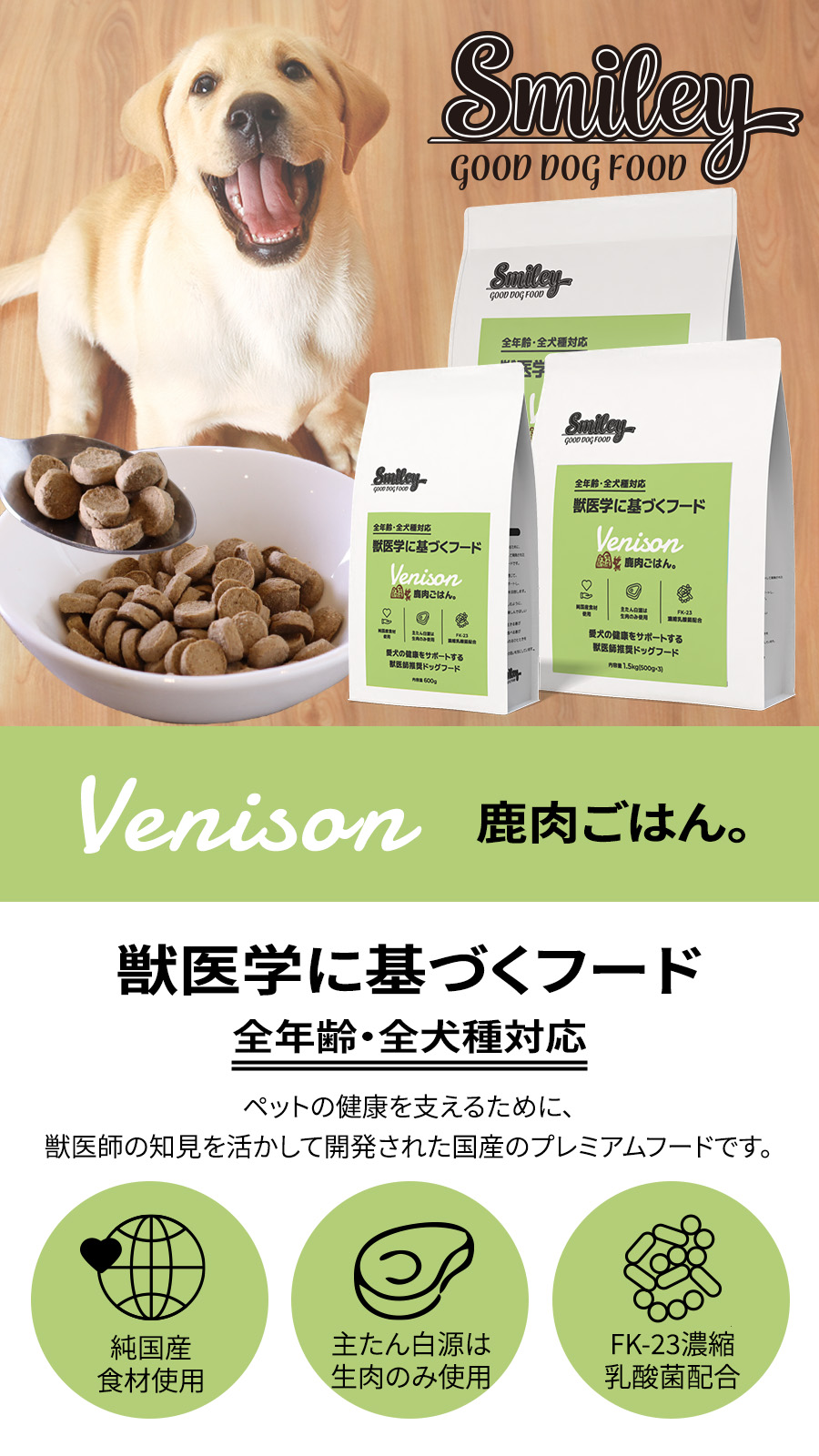 鹿ごはん。