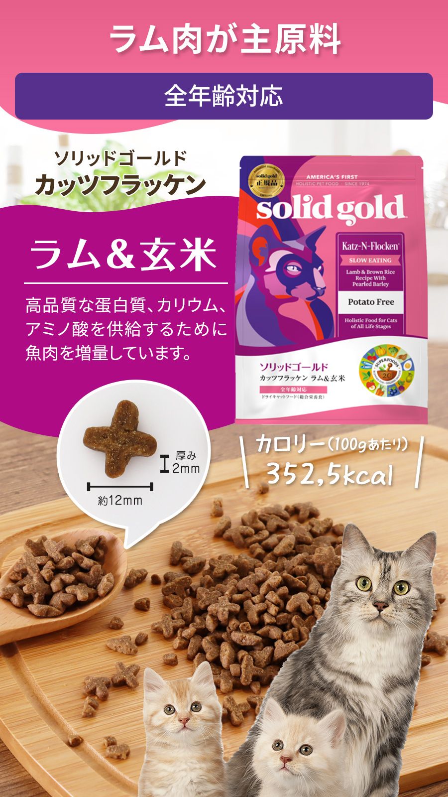 ソリッドゴールド カッツフラッケン SOLID GOLD