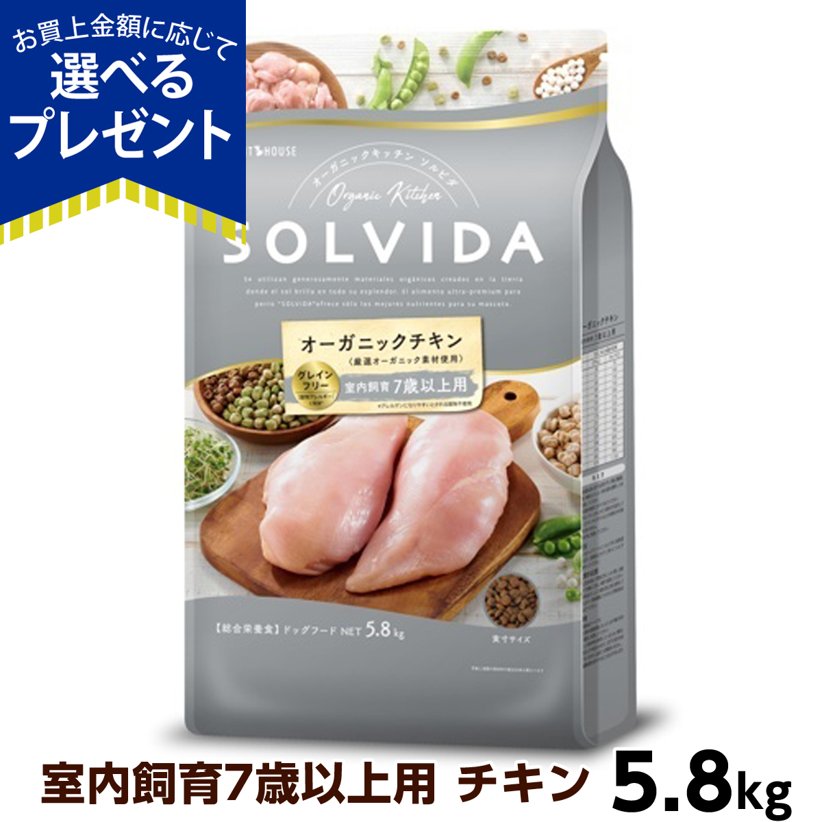 厳選された野菜やフルーツなど、新鮮なオーガニック原材料を贅沢に使用し、理想的な栄養をバランスよく愛犬に提供します。さらにアレルギーに配慮し、穀物類は一切使用しておりません。腸に負担をかけることなく消化