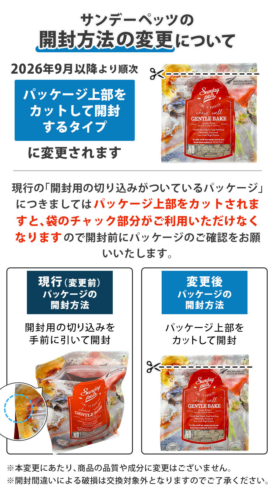 サンデーペッツ 商品パッケージ仕様変更のお知らせ