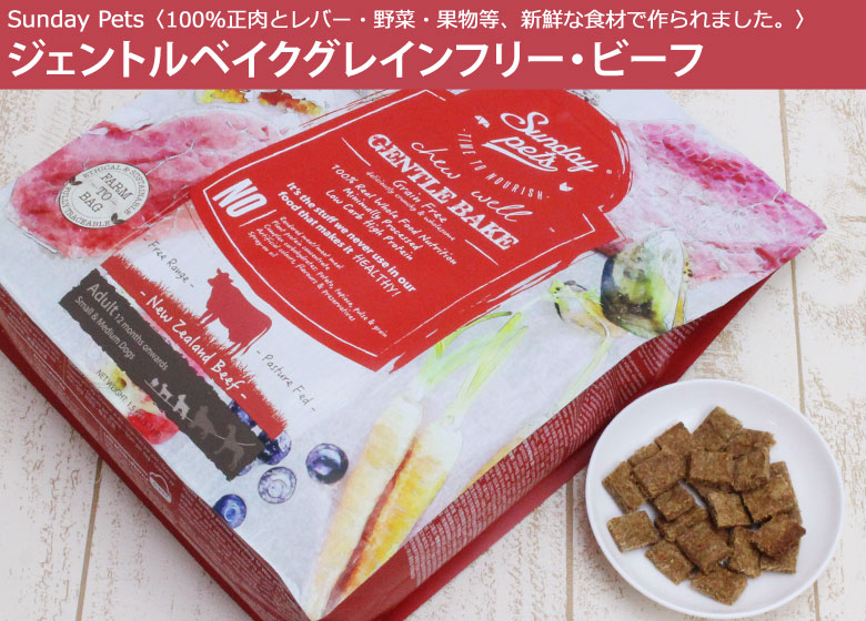 サンデーペッツジェントルベイク