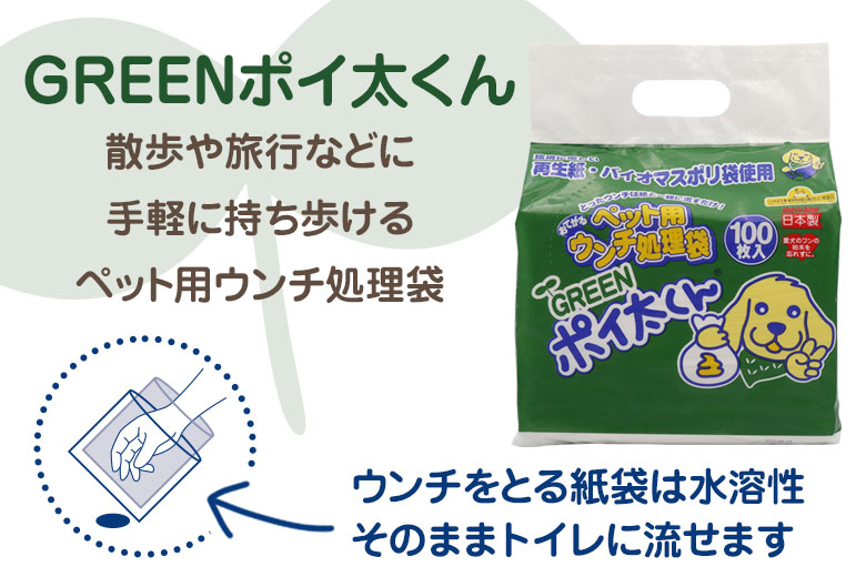 GREENポイ太くん