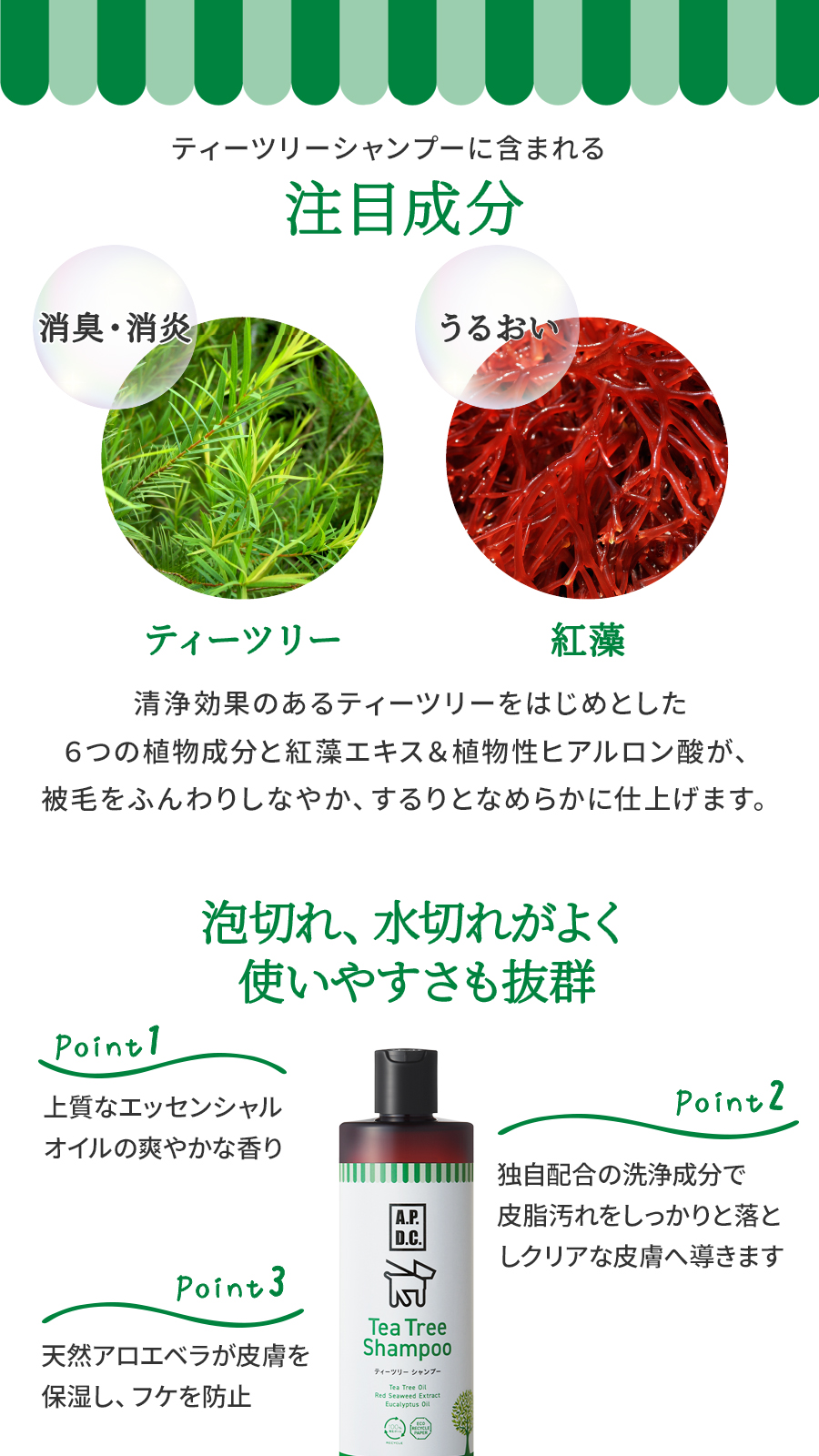 APDCティーツリーシャンプー