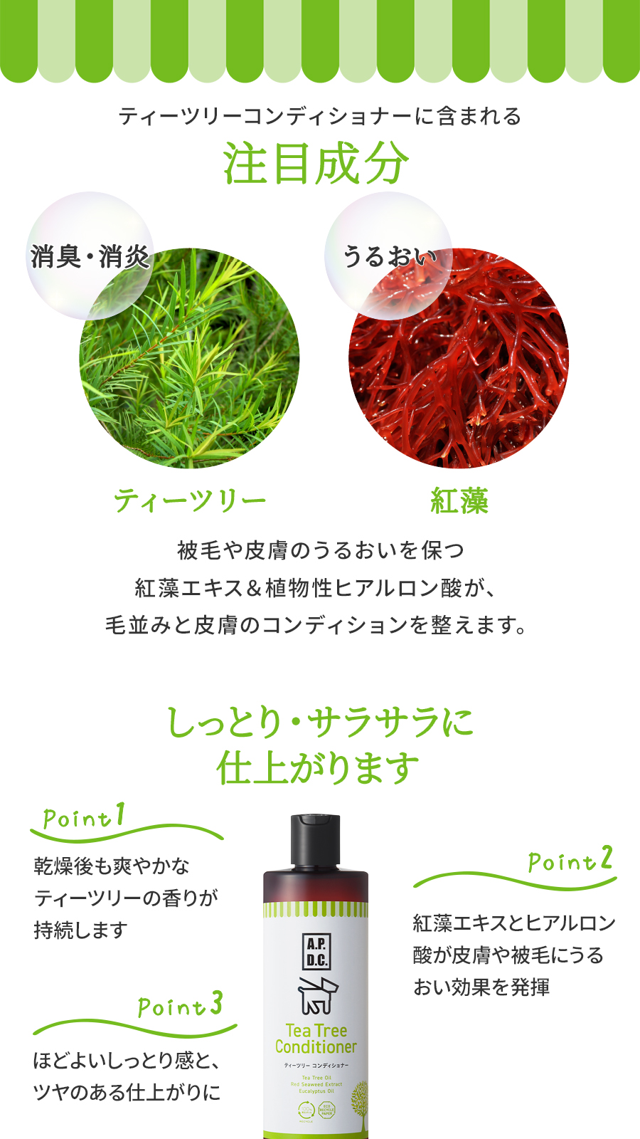 APDCティーツリーコンディショナー