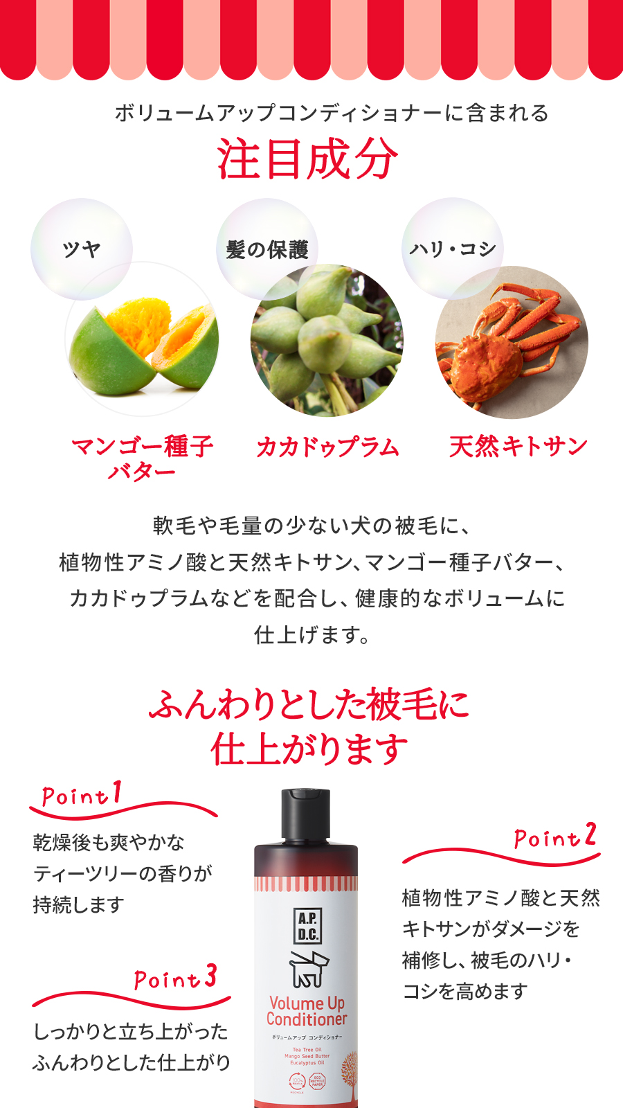 APDCボリュームアップコンディショナー