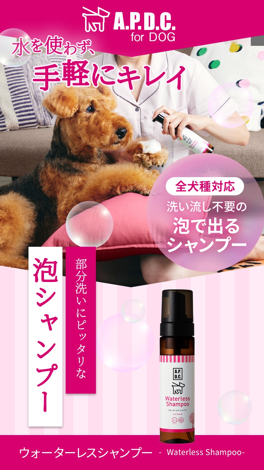 APDCウォーターレスシャンプー