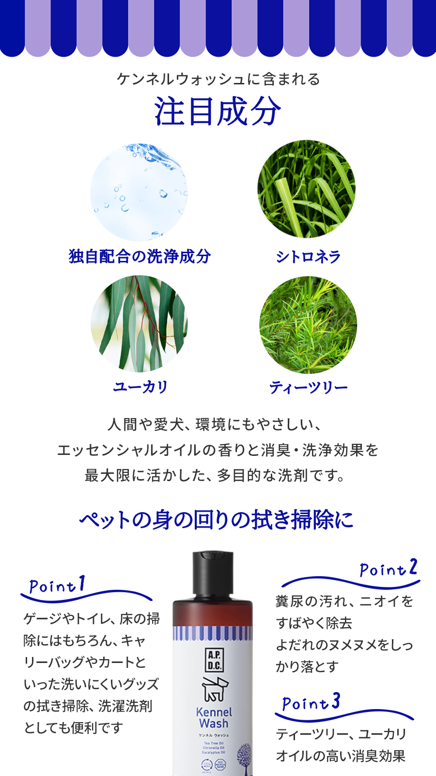 APDCケンネルウォッシュ