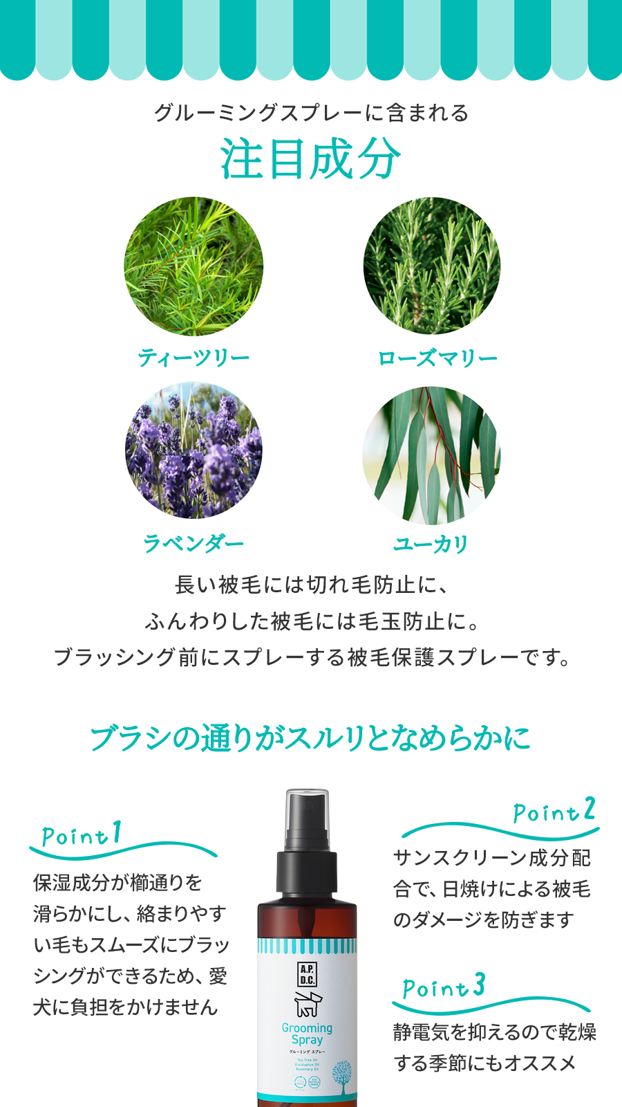 APDCグルーミングスプレー