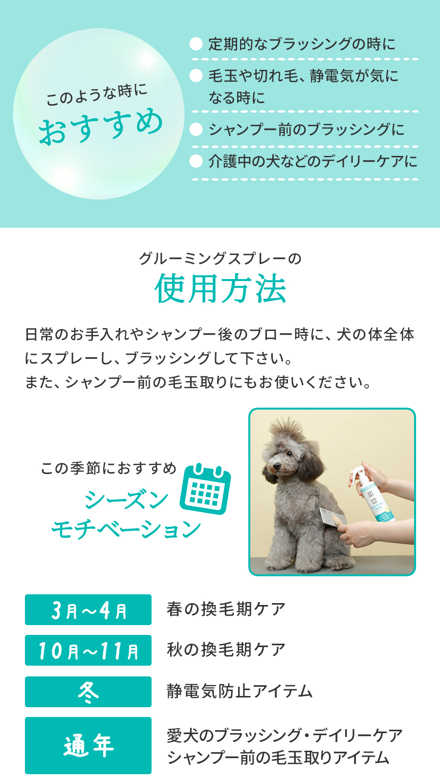 APDCグルーミングスプレー