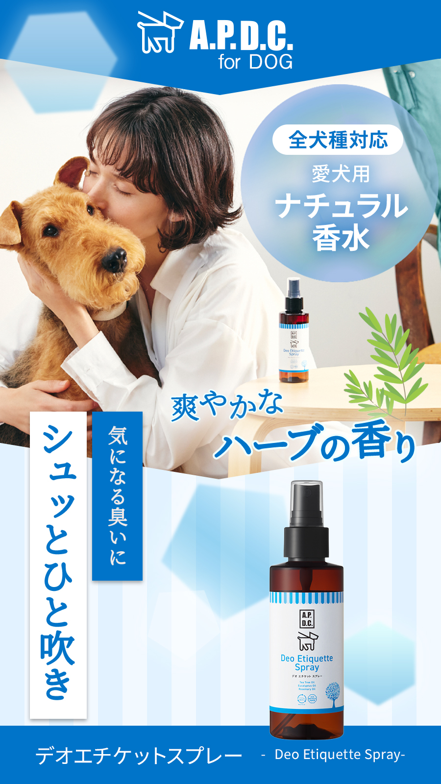 APDCデオエチケットスプレー