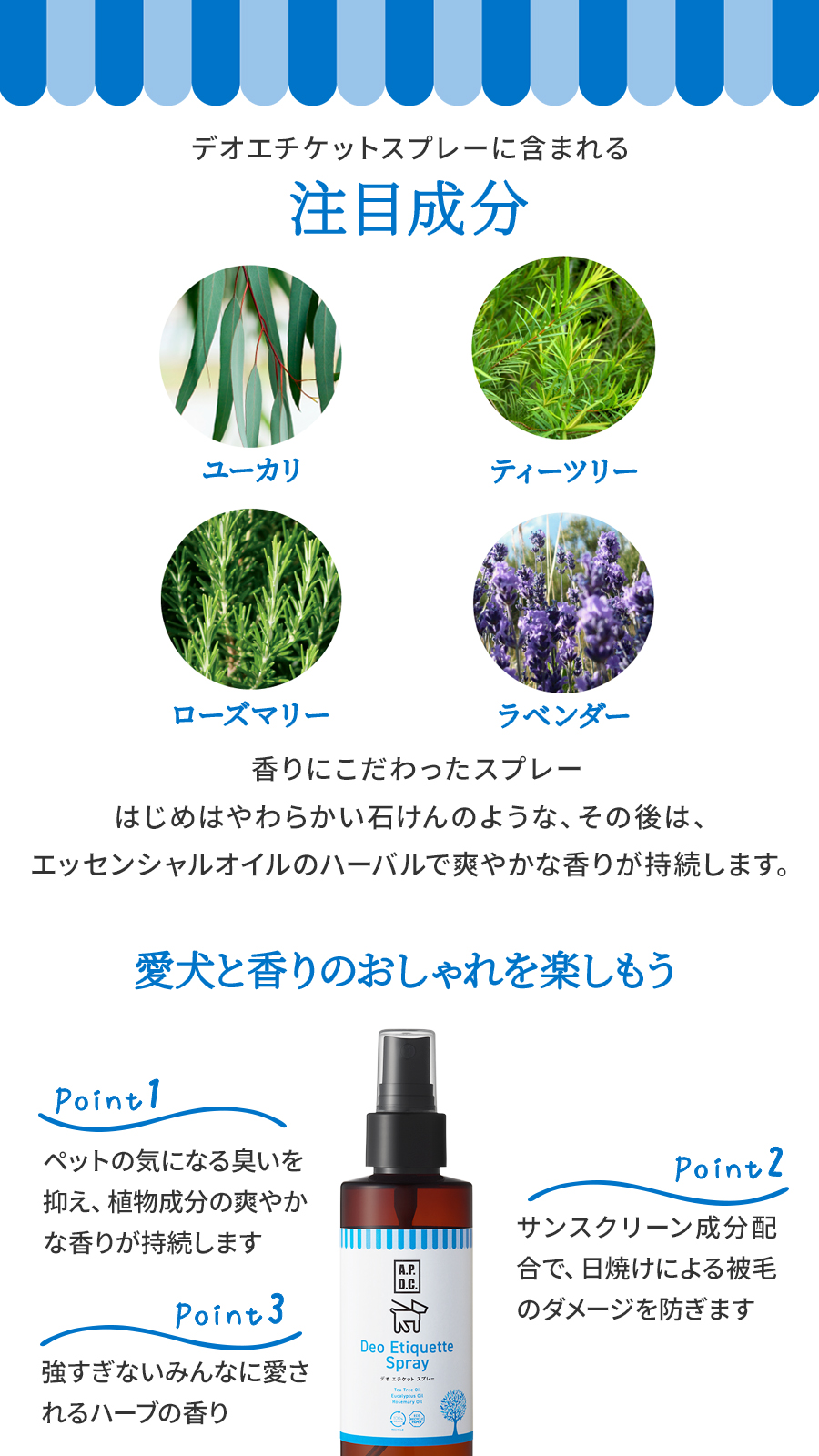 APDCデオエチケットスプレー