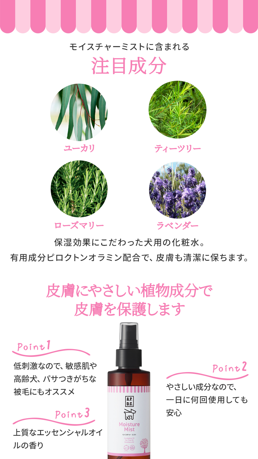 APDCモイスチャーミスト