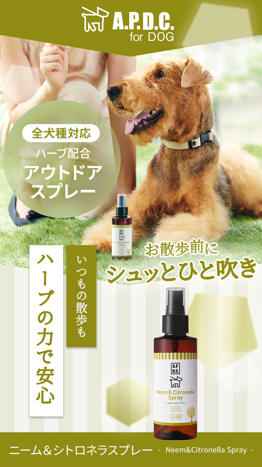 APDCニーム＆シトロネラスプレー