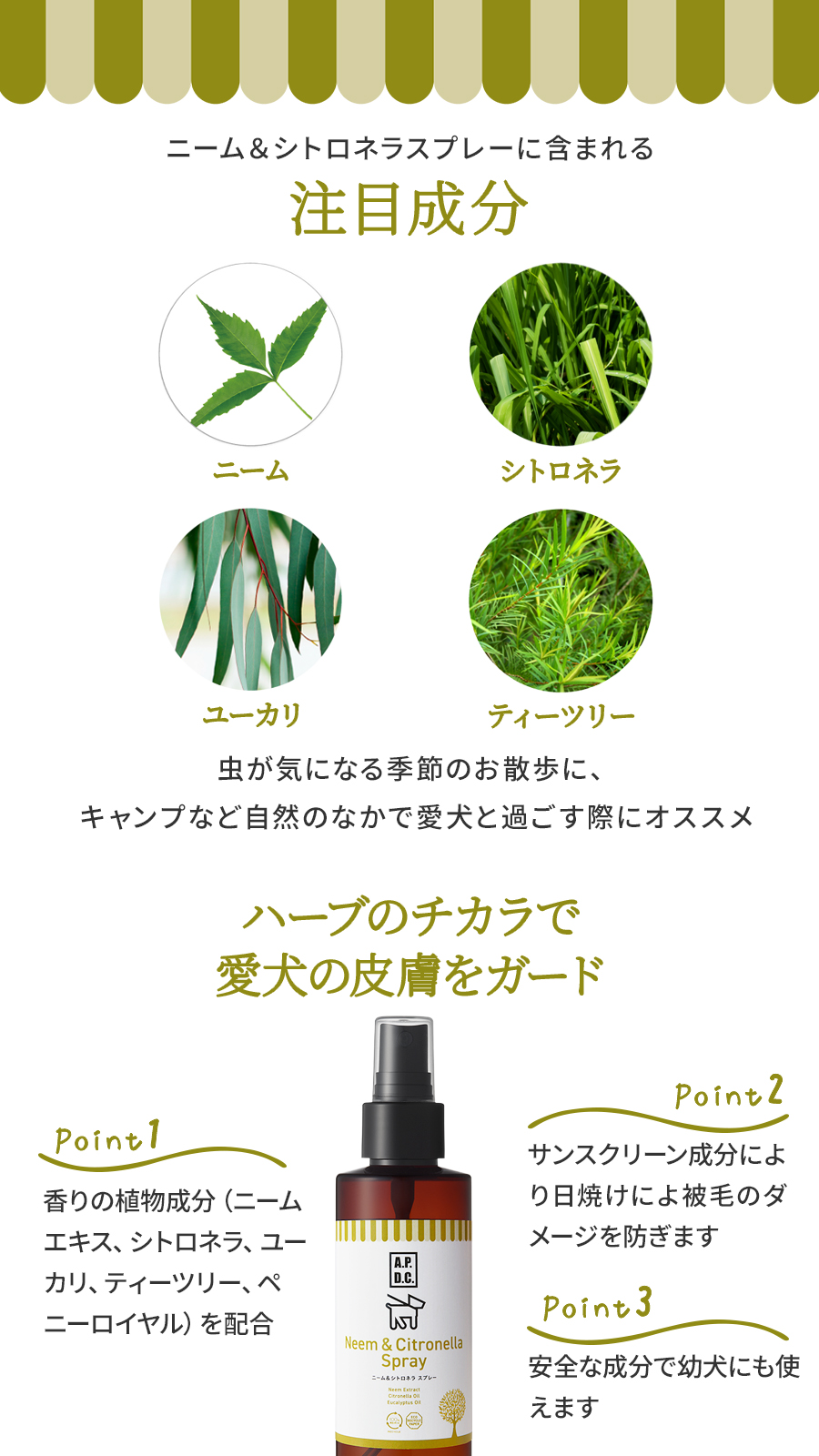 APDCニーム＆シトロネラスプレー