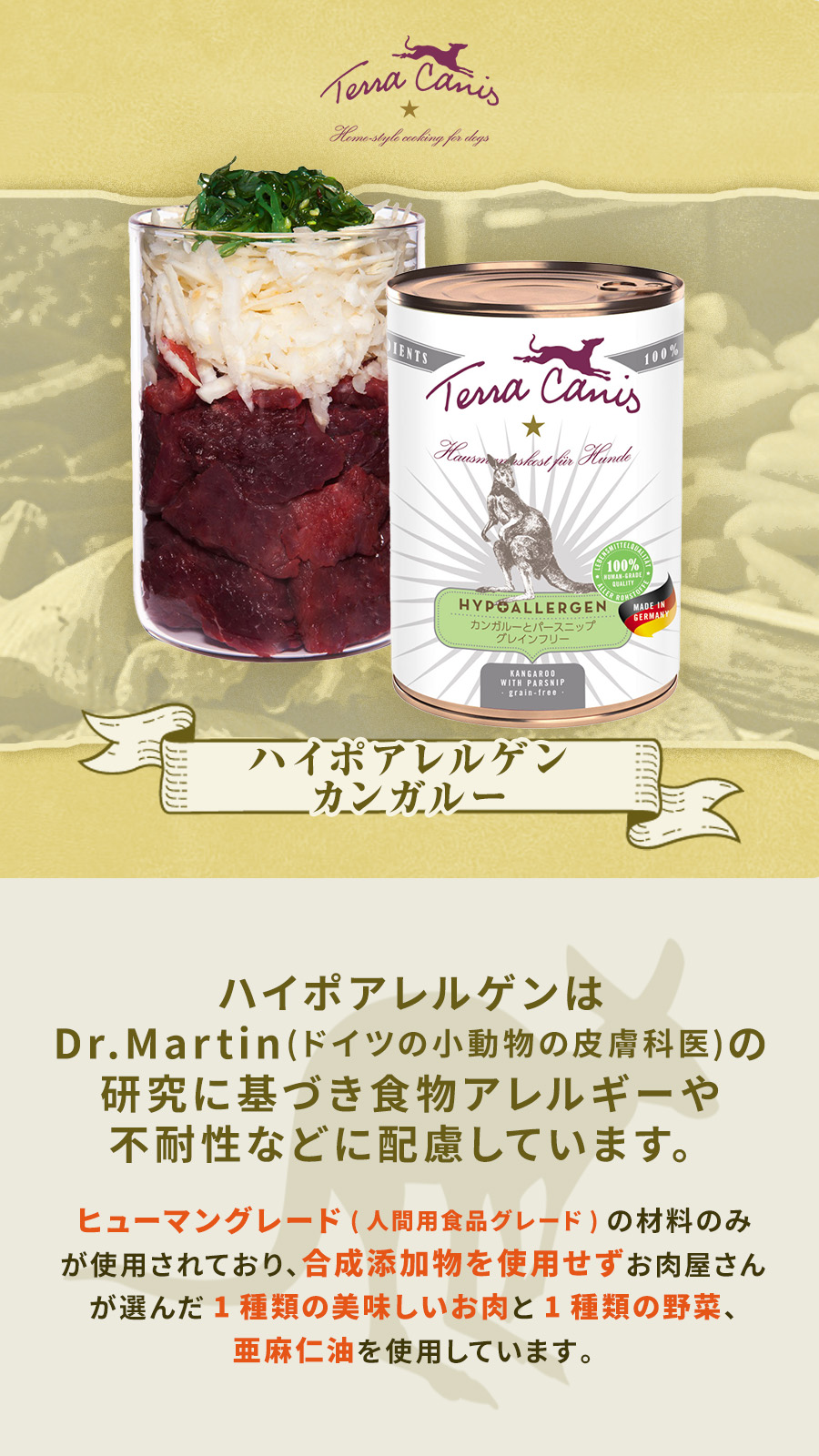 テラカニス ハイポアレルゲン カンガルー肉缶 400g