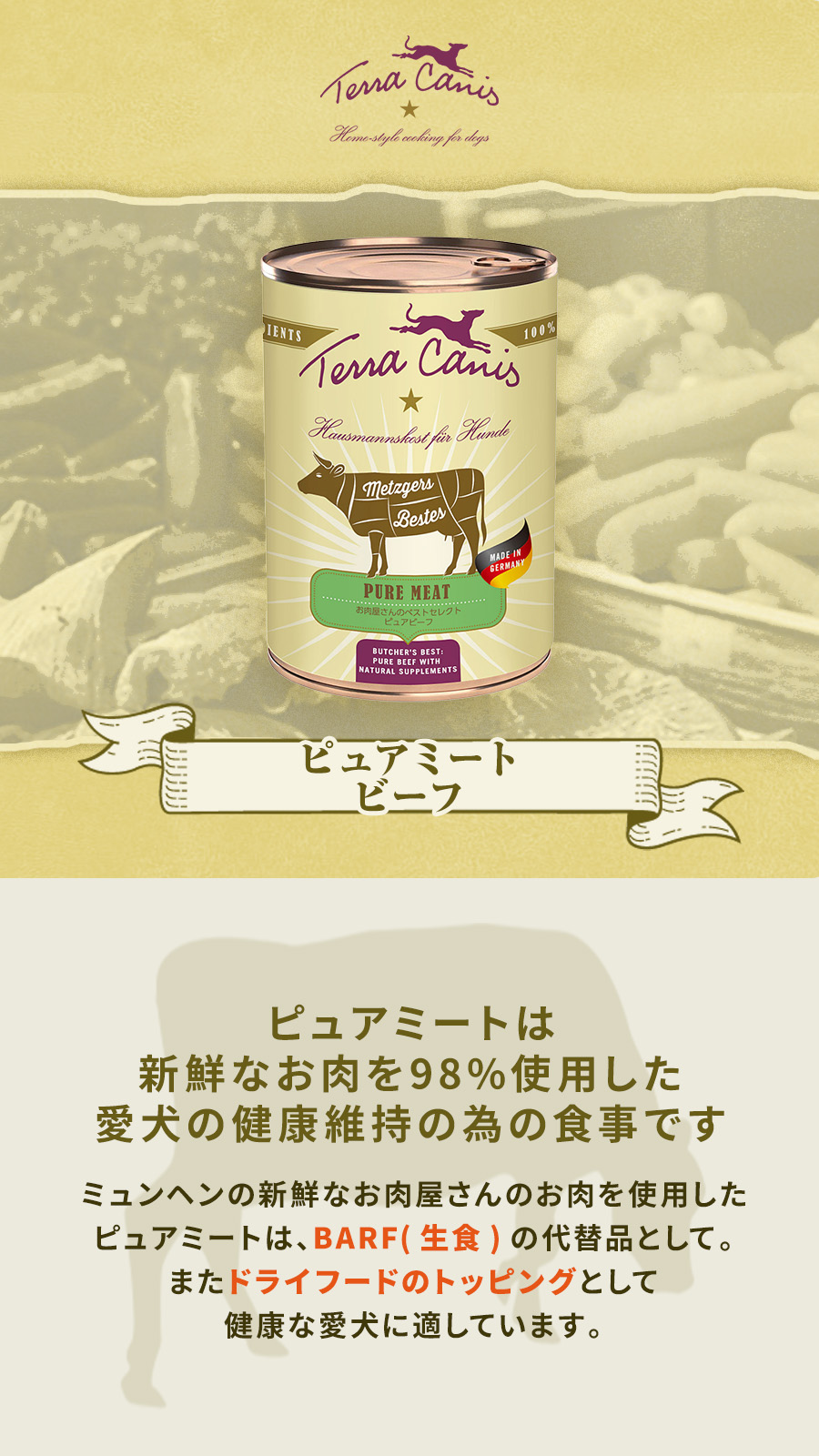 テラカニス　ピュアミートビーフ