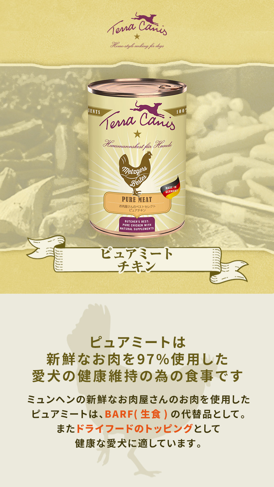 テラカニス　ピュアミートチキン