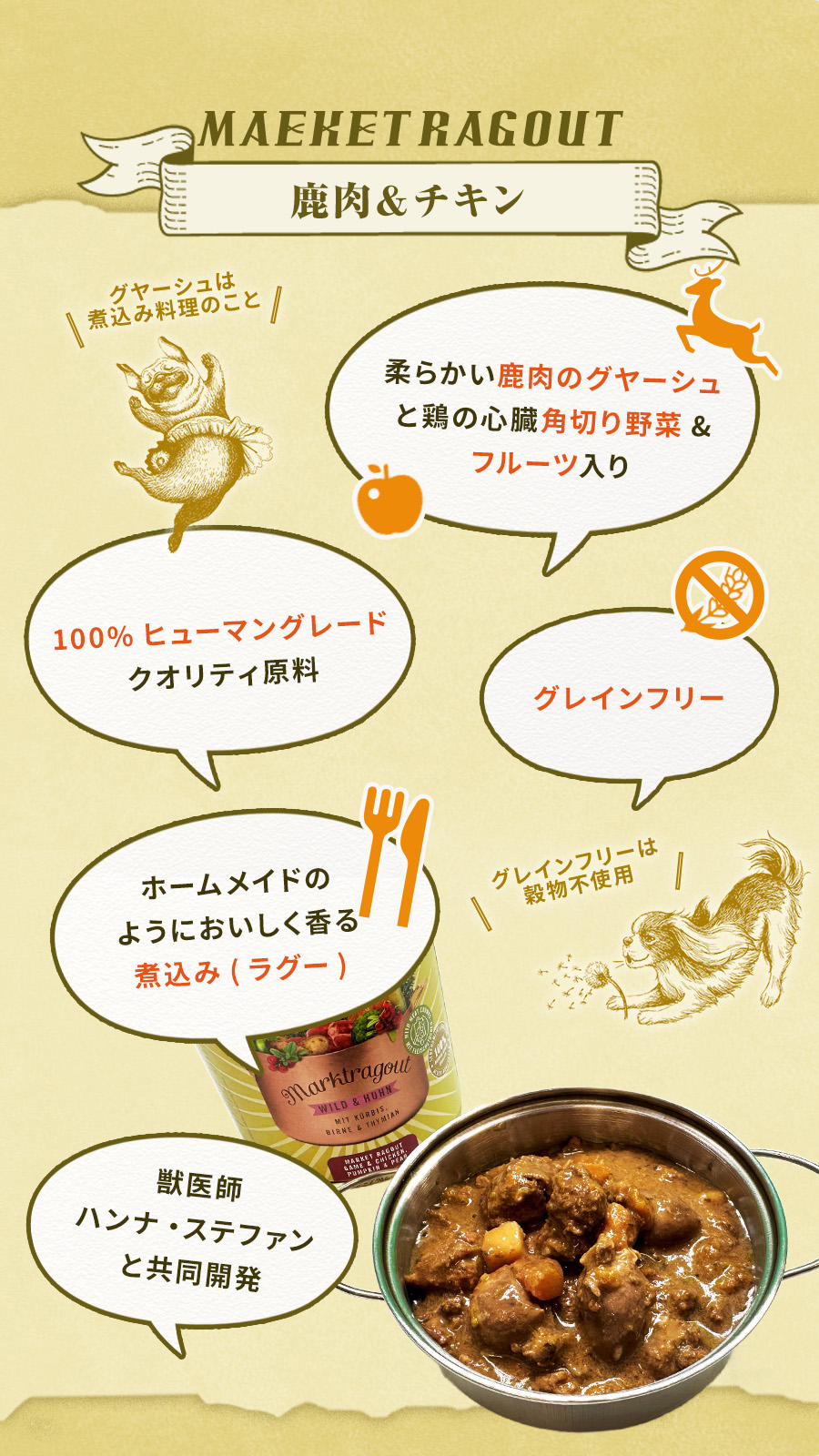 テラカニス　マーケットラグー 鹿肉＆チキン