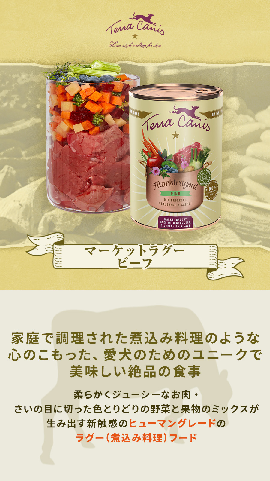 テラカニス　マーケットラグー ビーフ