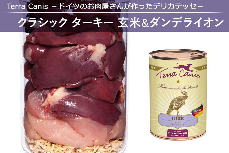 TerraCanis テラカニス ドイツのお肉屋さんが作ったデリカテッセ