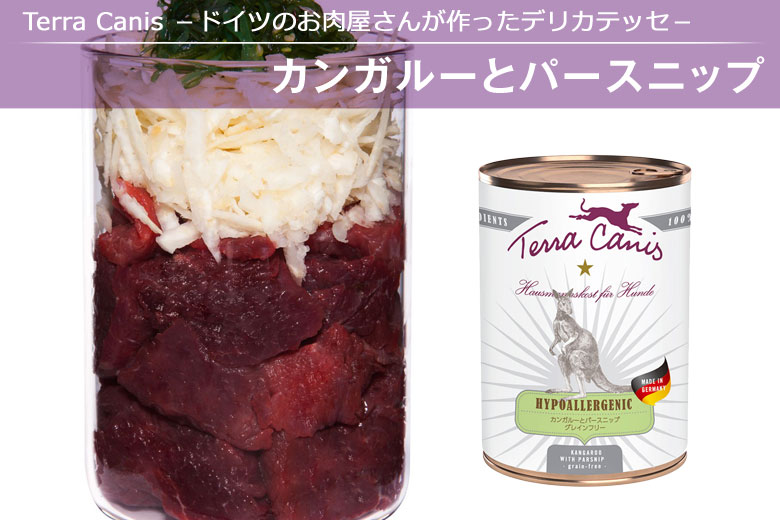 テラカニス　ハイポアレルジェニック　カンガルー肉缶
