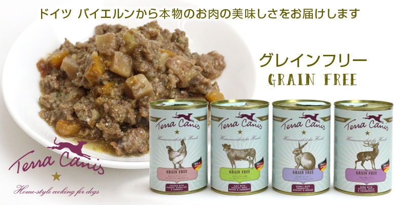 TerraCanis テラカニス ドイツのお肉屋さんが作ったデリカテッセ