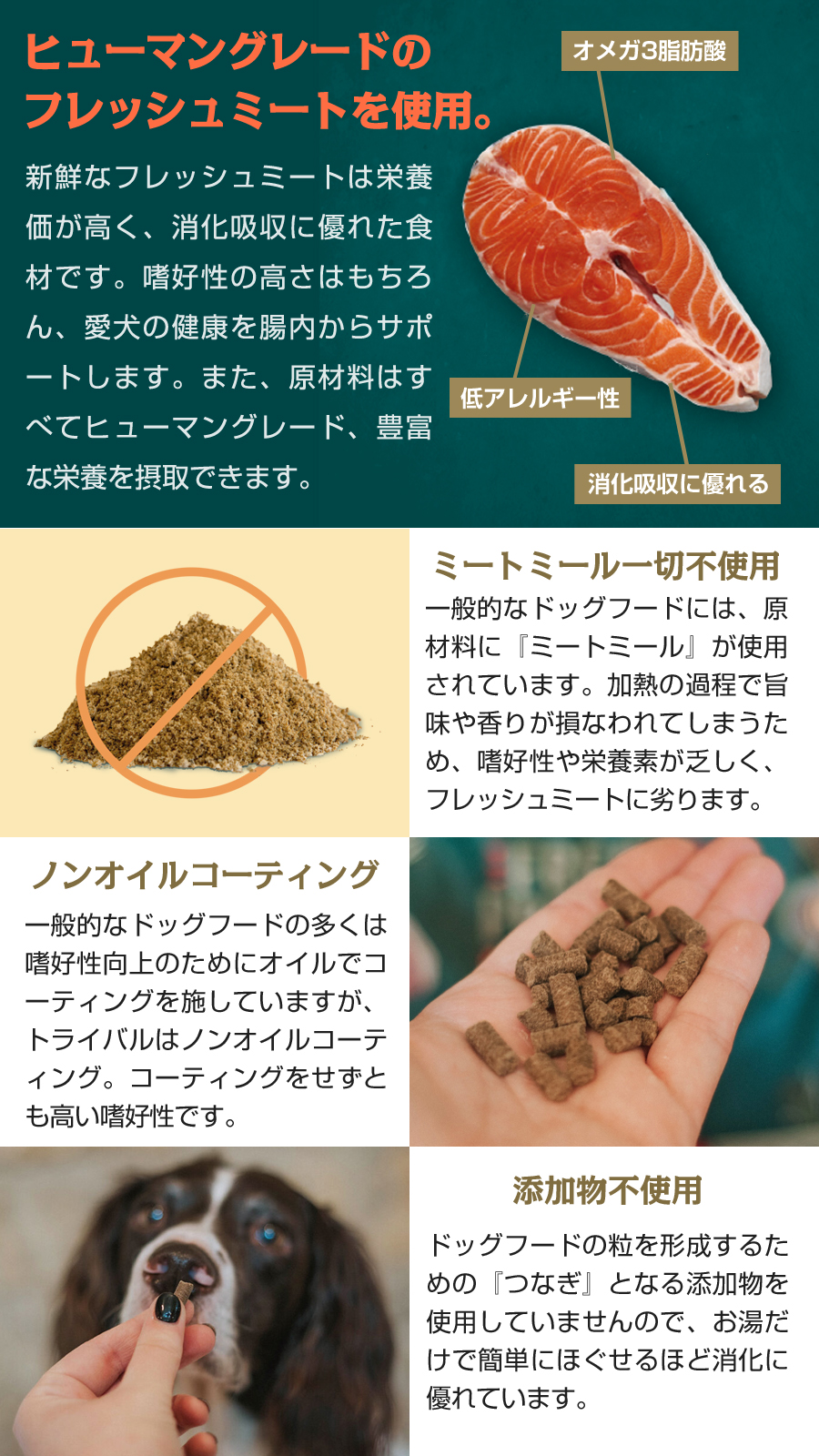 TRIBALは加工に『コールドプレス製法』を採用したドッグフード（総合