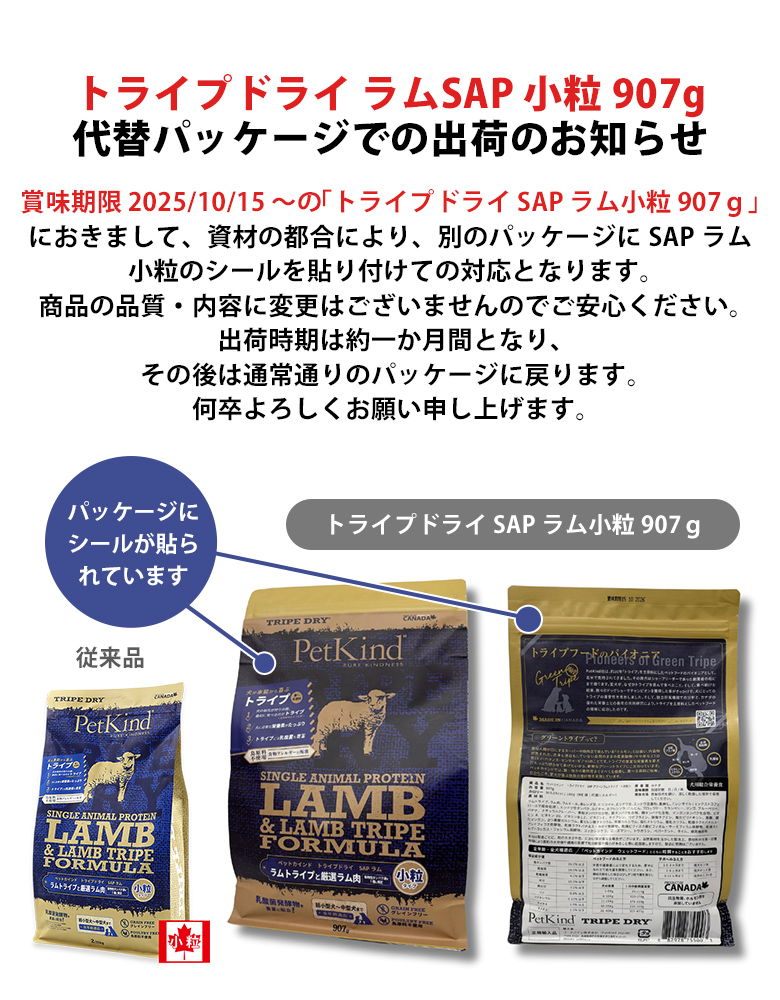 トライプドライSAPラム小粒907g代替パッケージでの出荷のお知らせ