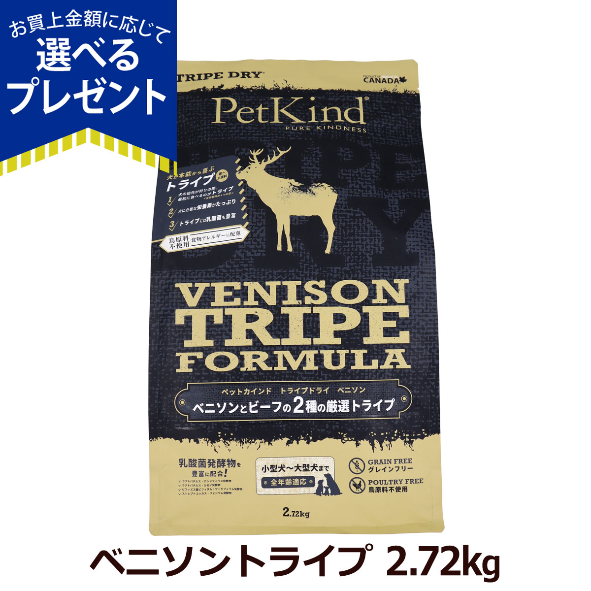 希少なグリーンベニソントライプを第一主原料に、ビーフトライプと新鮮な鹿肉を贅沢に使用しました。 複数のトライプを使い、鳥原料を使わないポートリーフリーで、愛犬が更に喜ぶ嗜好性を実現しました。