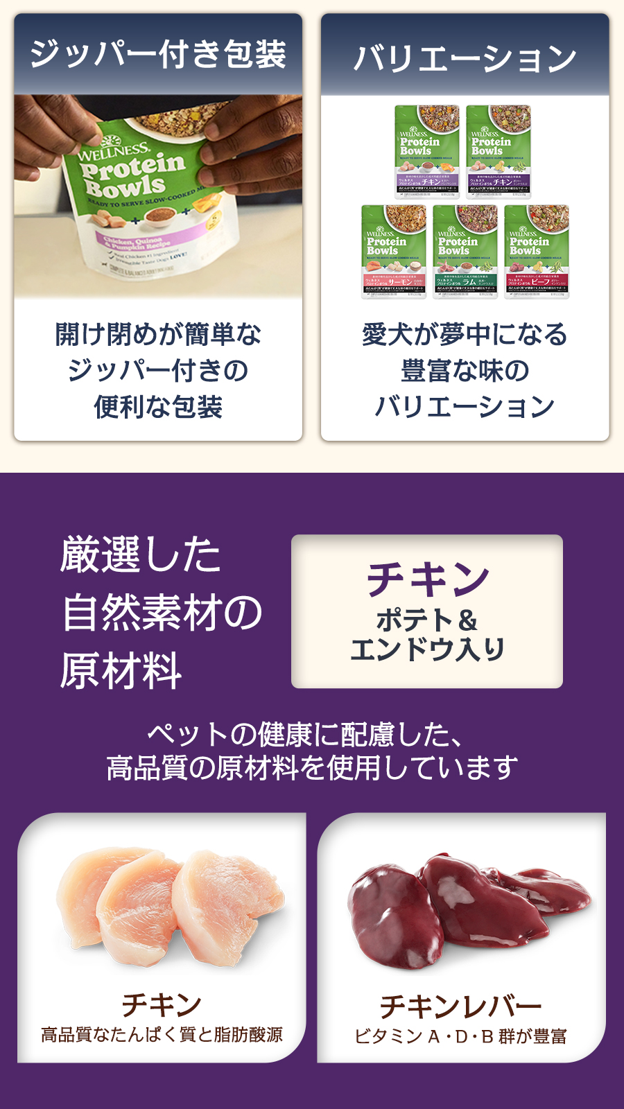 ウェルネス プロテインボウル チキン ポテト・エンドウ入り