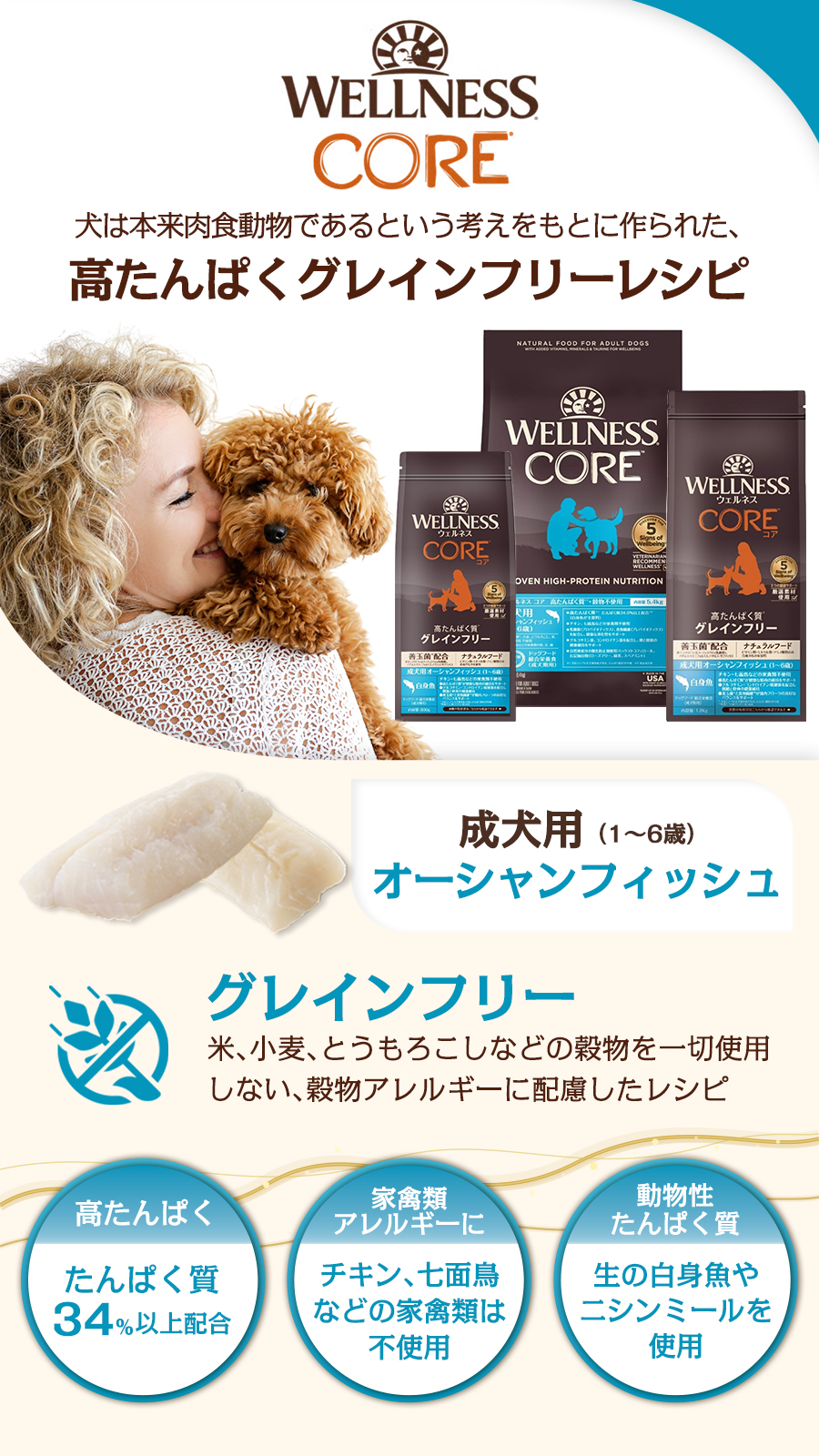 高たんぱく質・穀物不使用 成犬用（1～6歳）オーシャンフィッシュ