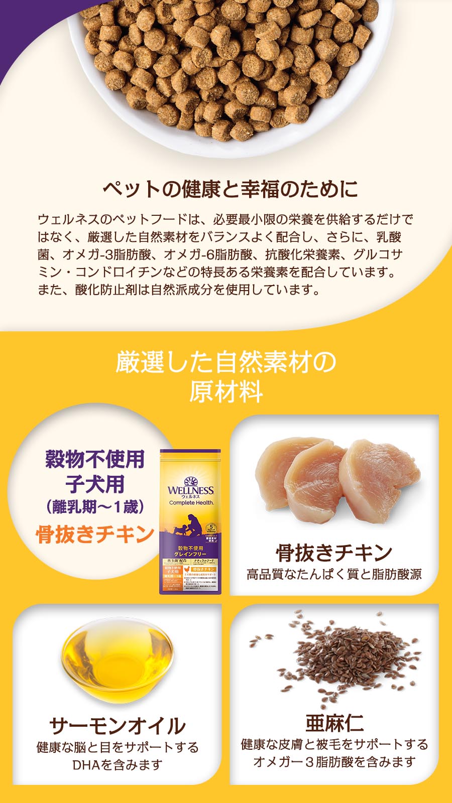 ウェルネス穀物不使用　子犬用　(離乳期～1歳)　骨抜きチキン