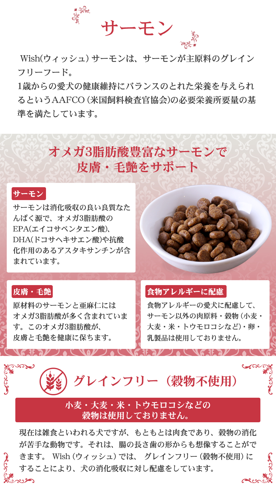 ウィッシュサーモン
