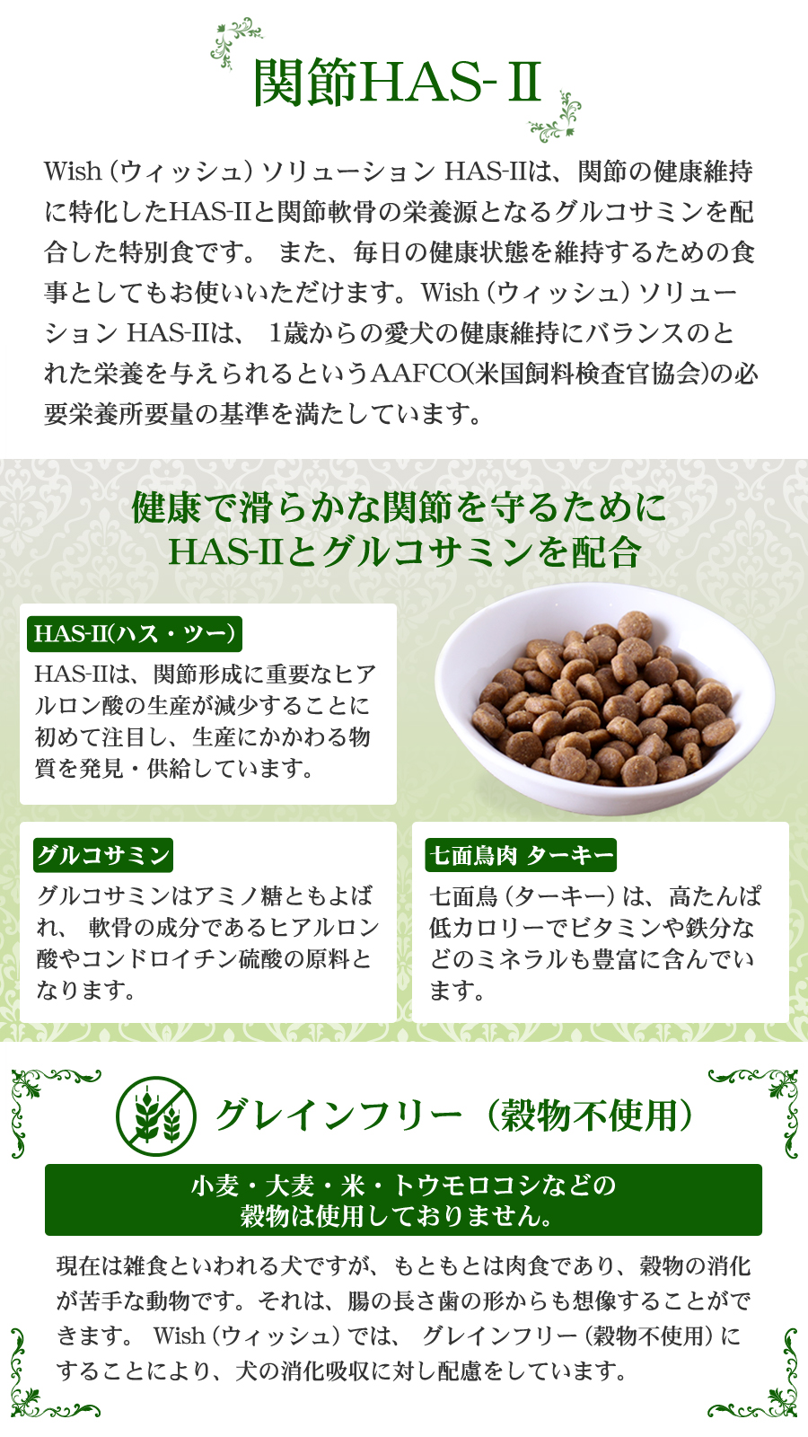 関節 HAS-2