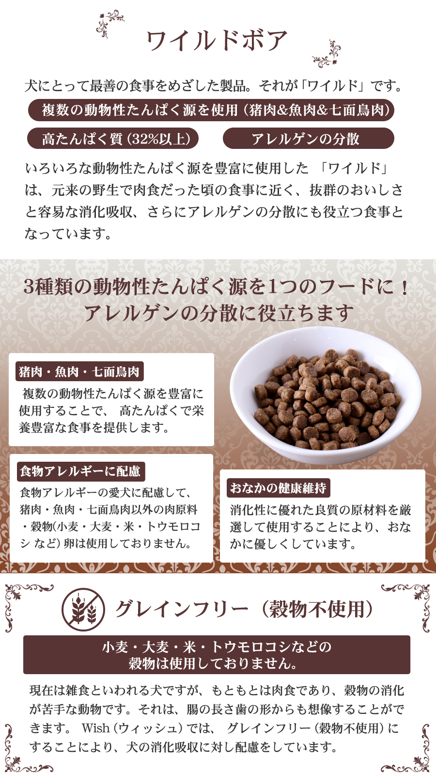ワイルドボア