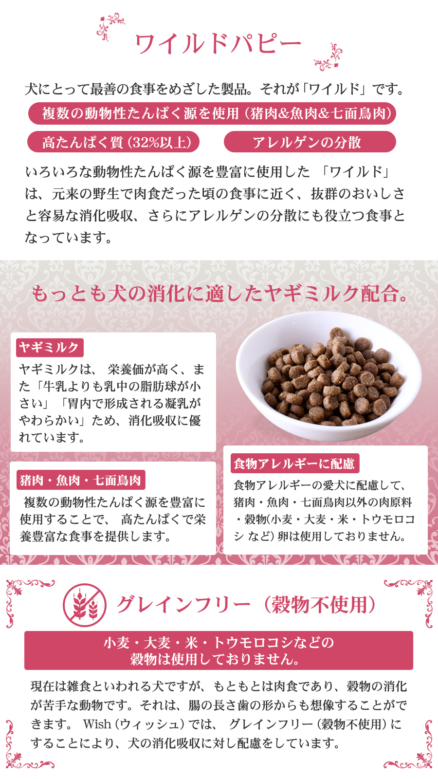 ワイルド パピー