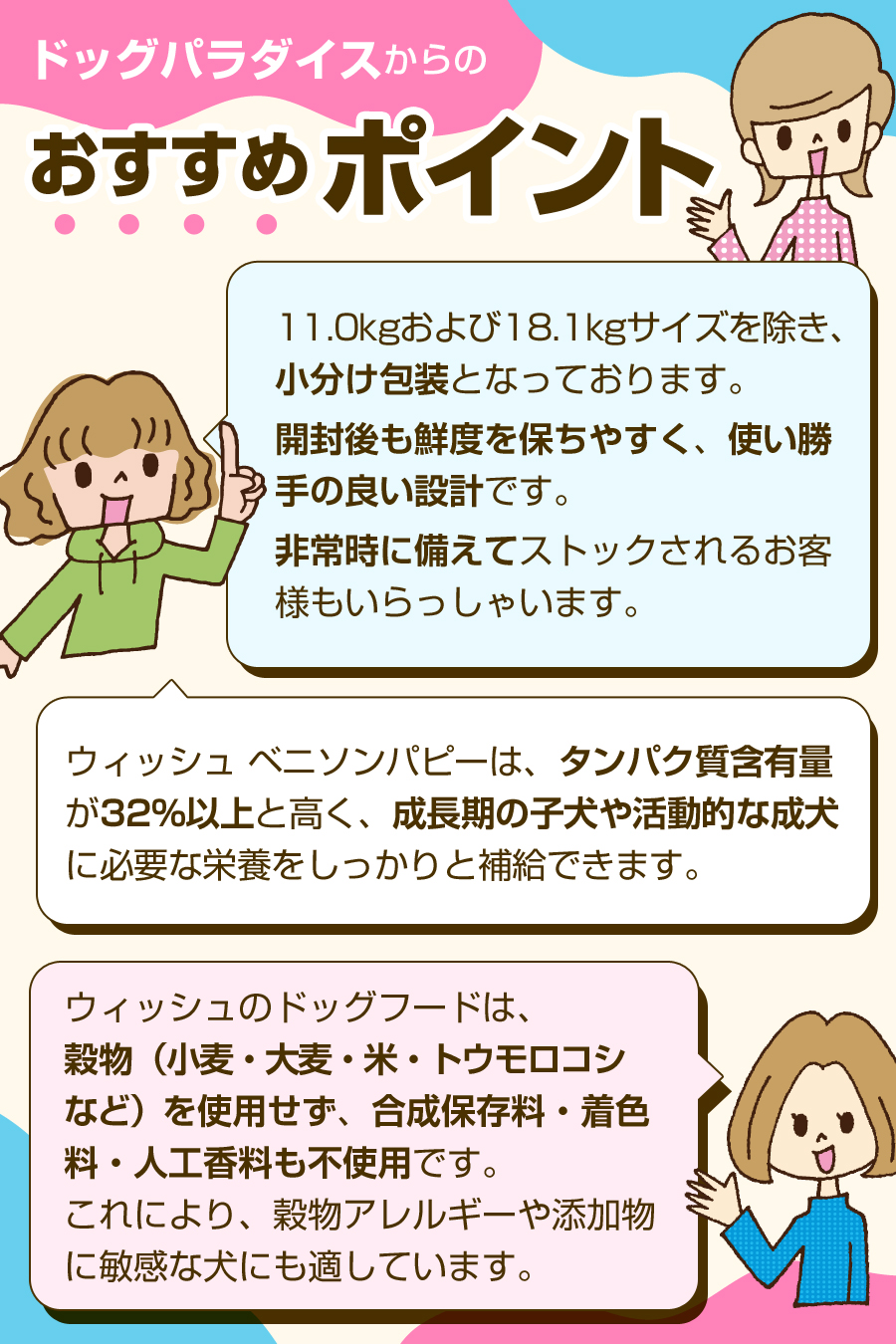 おすすめポイント