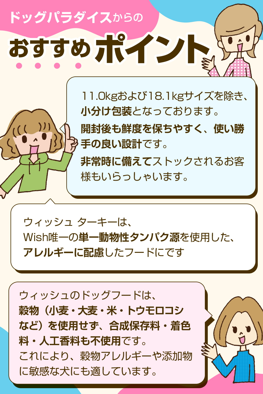 おすすめポイント