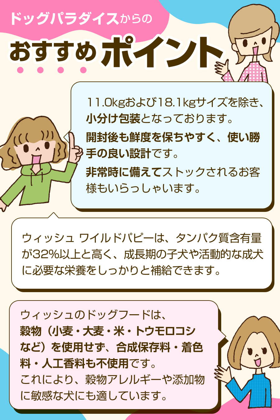 おすすめポイント
